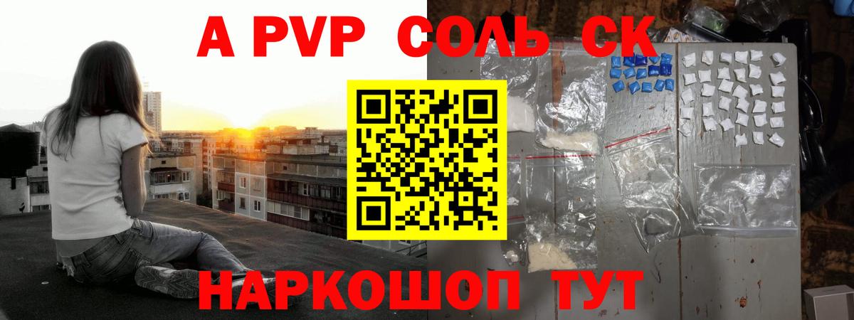 Alpha PVP СК Новороссийск