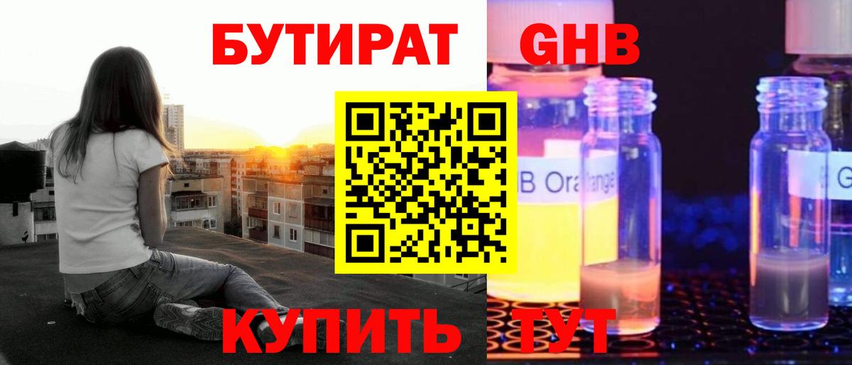 Новороссийск  БУТИРАТ  Вход с VPN  БУТИРАТ вода 