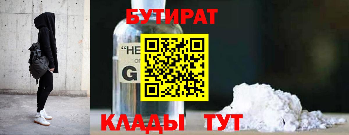 БУТИРАТ буратино Новороссийск