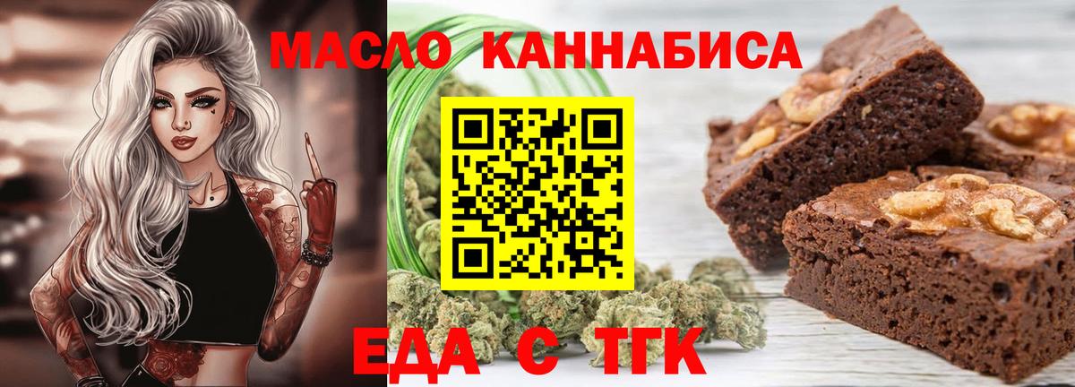 Новороссийск  Еда ТГК конопля  Вход с VPN 