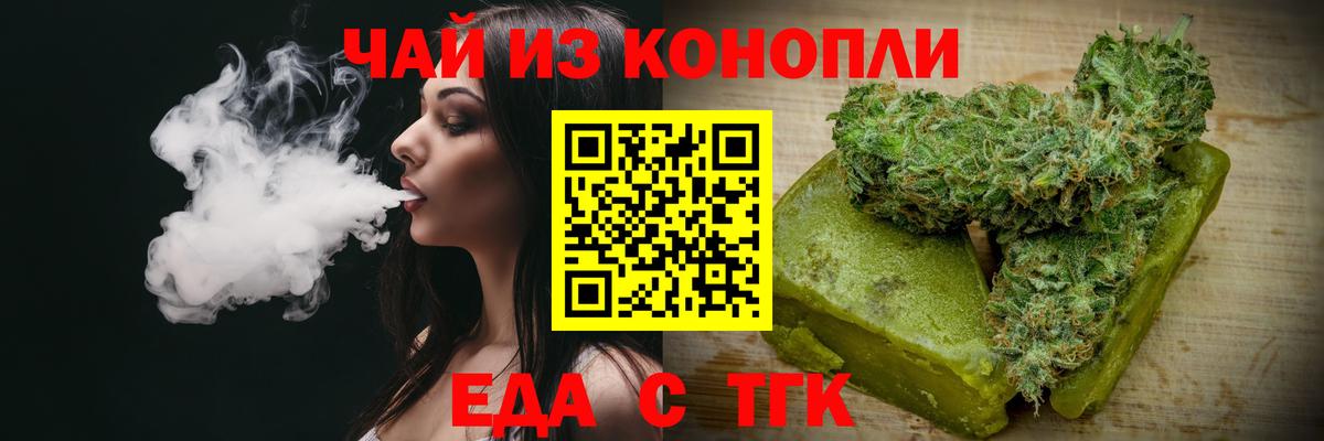 Еда ТГК конопля Новороссийск