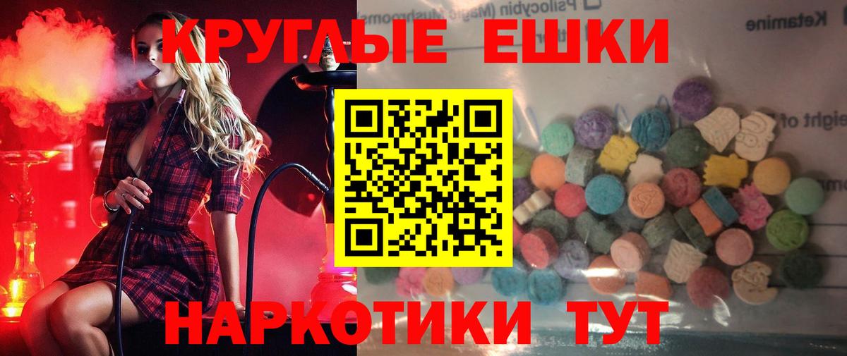 Ecstasy диски  ЭКСТАЗИ круглые  Экстази  Вход с VPN  Новороссийск 