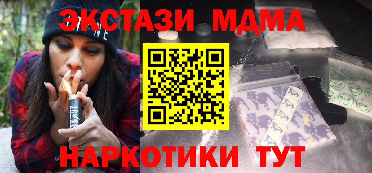 МДМА  Вход с VPN  МДМА VHQ  Новороссийск  MDMA VHQ 