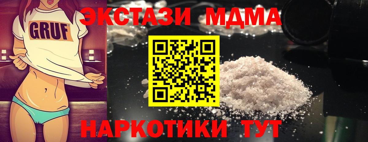 MDMA кристаллы Новороссийск