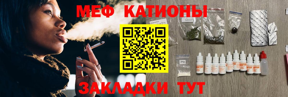 МЕФ  Меф  Вход с VPN  Новороссийск  МЯУ-МЯУ мяу мяу 