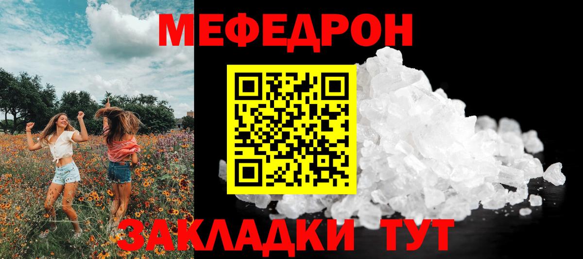 Меф мяу мяу мука Новороссийск