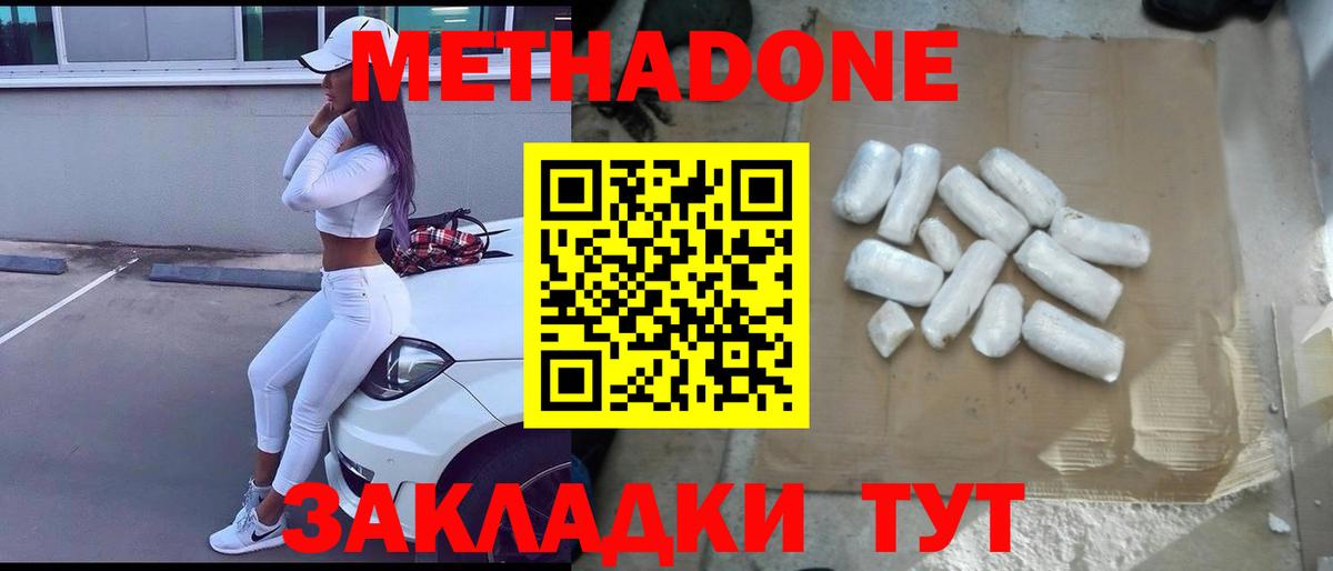 МЕТАДОН VHQ  Метадон мёд  Вход с VPN  Новороссийск 