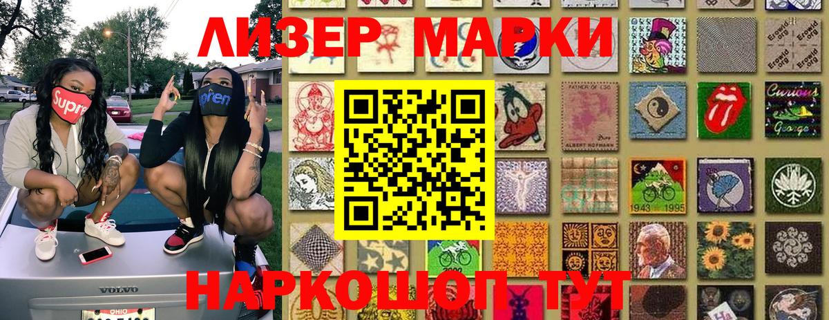 Марки 25I-NBOMe  Наркотические марки 1,5мг  Наркотические марки 1,5мг  Вход с VPN  Новороссийск 
